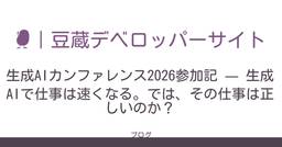 記事のアイキャッチ画像