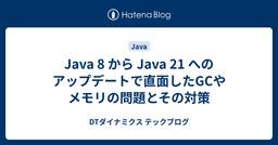 記事のアイキャッチ画像