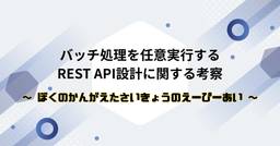 記事のアイキャッチ画像