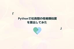記事のアイキャッチ画像