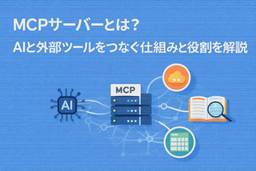 記事のアイキャッチ画像