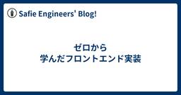 記事のアイキャッチ画像