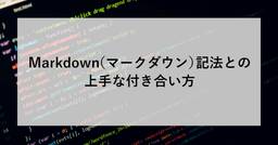 記事のアイキャッチ画像