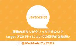 記事のアイキャッチ画像