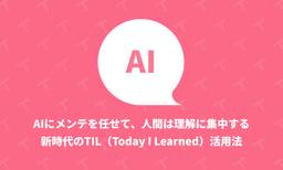 記事のアイキャッチ画像