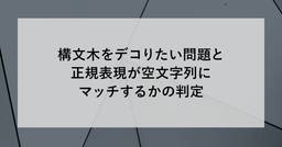 記事のアイキャッチ画像
