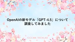 記事のアイキャッチ画像