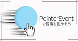 記事のアイキャッチ画像