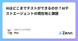記事のアイキャッチ画像