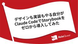 記事のアイキャッチ画像