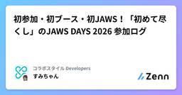 記事のアイキャッチ画像