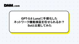 記事のアイキャッチ画像