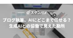 記事のアイキャッチ画像
