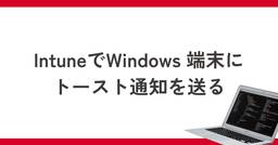 記事のアイキャッチ画像