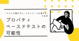 記事のアイキャッチ画像