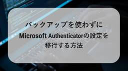 記事のアイキャッチ画像