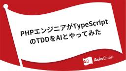記事のアイキャッチ画像