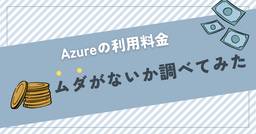 記事のアイキャッチ画像