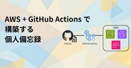 記事のアイキャッチ画像