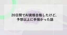 記事のアイキャッチ画像