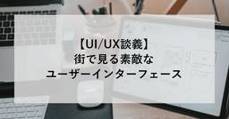 記事のアイキャッチ画像
