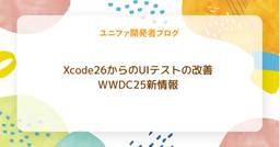 記事のアイキャッチ画像