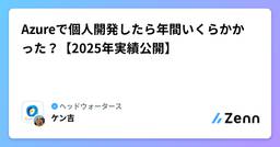 記事のアイキャッチ画像