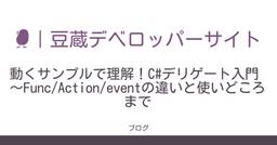 記事のアイキャッチ画像