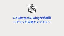 記事のアイキャッチ画像