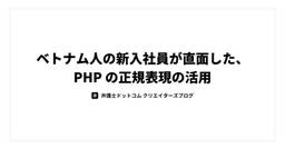 記事のアイキャッチ画像